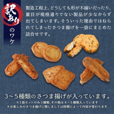 冷凍 小分け訳ありさつま揚げ120g×3袋 総量360g(a05-024)