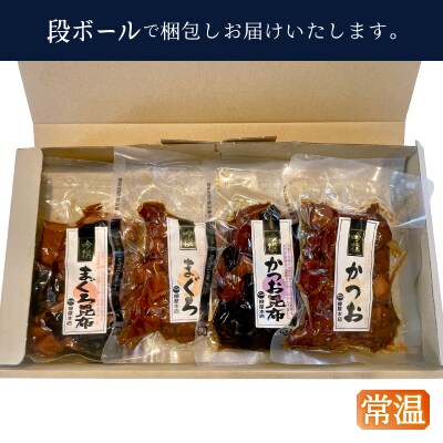 国産原料 にこだわった かつお節屋の佃煮 4種セット 詰合せ(a11-184)