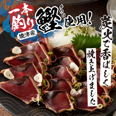 炭火焼鰹たたき500g(a06-009)