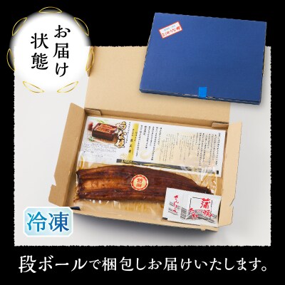特選 国産うなぎ蒲焼 約150g(a10-1293)