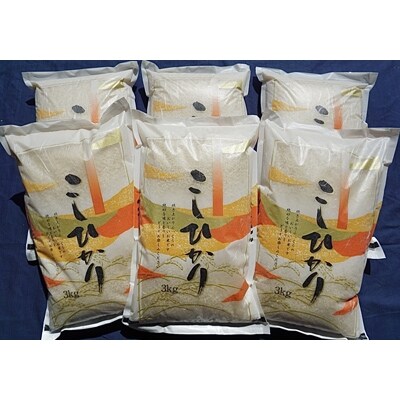 【令和2年産】コシヒカリ18kg