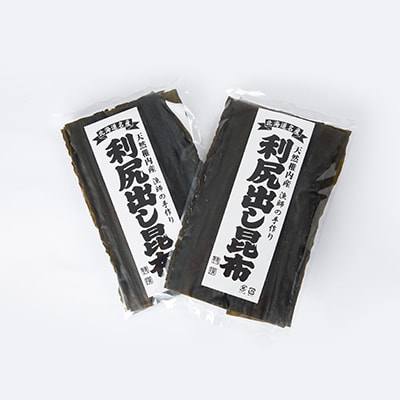 【さとふる限定】天然稚内産利尻出し昆布 120g×2パック