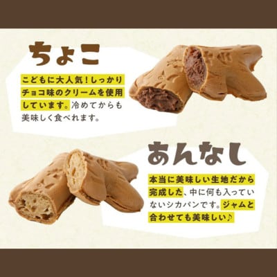 【さとふる限定】てっぺんスイーツセット(ポテラーナワッカナイ2個&「シカパン」4本セット)