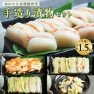 最北仕込みの 手造り 漬物 セット (5種入～ 鮭はさみ漬 / にしん漬 / キムチ など)