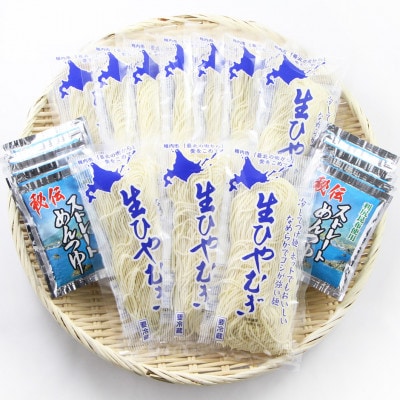 【 北海道 】 感動喉ごし! 稚内 生 ひやむぎ 10食セット  めんつゆ付