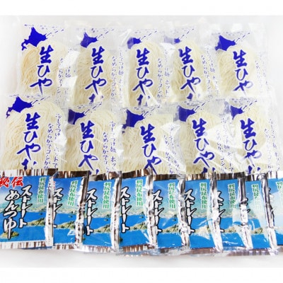 【 北海道 】 感動喉ごし! 稚内 生 ひやむぎ 10食セット  めんつゆ付