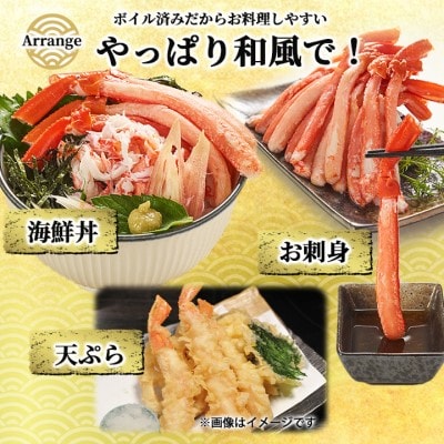 【蟹料理に】紅ずわいがに 棒肉 ポーション 500g(ボイル済)海鮮 北海道 稚内市 国産