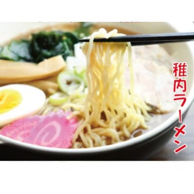 【 北海道 の ご当地ラーメン 】 最北端 稚内 ラーメン セット ( 味噌 ・ 塩 ・ 醤油 )