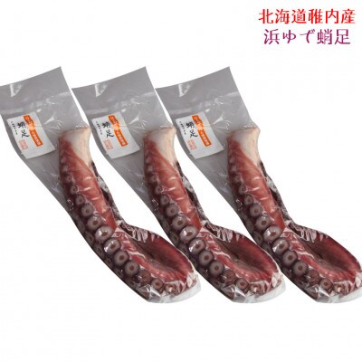 北海道宗谷産 浜茹で たこ足 お刺身用 3本 (600g前後×3本) 冷凍
