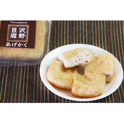 油揚げ あげまる・あげかく セット(各2パック)北海道 宗谷 稚内市