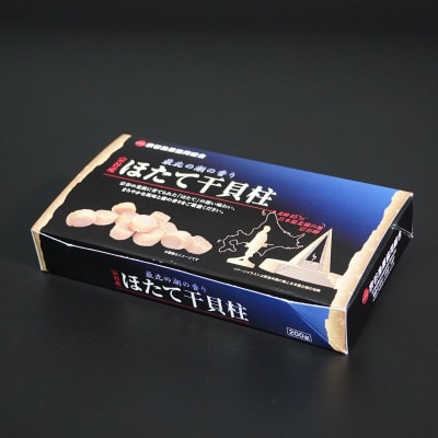 北海道稚内宗谷産 ほたて干貝柱 SAサイズ 200g 1個(化粧箱入り)贈答用