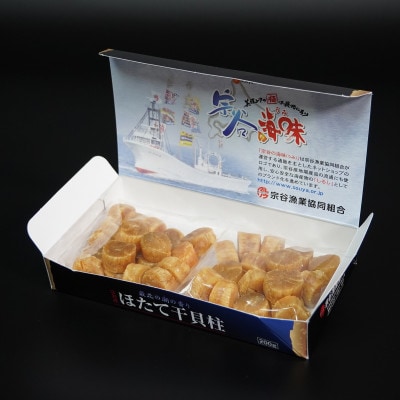 北海道稚内宗谷産 ほたて干貝柱 SAサイズ 200g 1個(化粧箱入り)贈答用