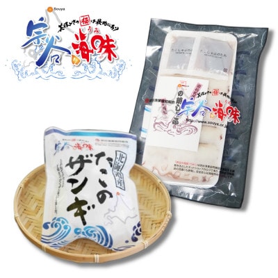 【宗谷の海味】蛸の魅力詰め合わせセット(たこしゃぶ たこザンギ) 北海道 宗谷漁協