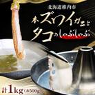 本ズワイガニとタコのしゃぶしゃぶ(あわせて1kg)
