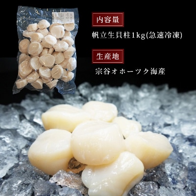 帆立 生 貝柱 1kg 良玉 海鮮 刺身