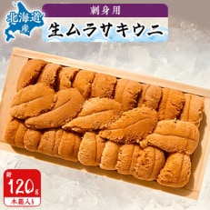 [厳選品]生ムラサキウニ木箱入り120g