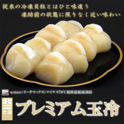 北海道オホーツク海産プレミアムホタテ玉冷　800g(400g×2箱)【化粧箱入】