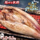 脂のり抜群　稚内産 ほっけ 一夜干し6枚セット 魚 焼き魚 海鮮