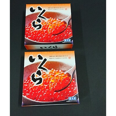 宗谷産いくら醤油漬け(250g×2)合計500g