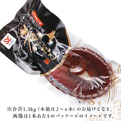 宗谷産　刺身用　煮たこ足約1.3kg(足2～4本)
