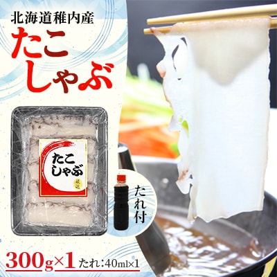 稚内産たこしゃぶ と 海鮮漬けセット