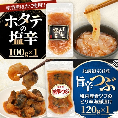 稚内産たこしゃぶ と 海鮮漬けセット