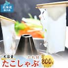 稚内産たこしゃぶ　800g(400×2)たれ付