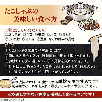 稚内産たこしゃぶ　800g(400×2)たれ付