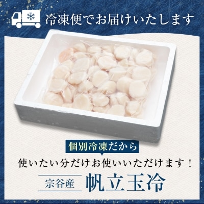 宗谷産 帆立 玉冷 1kg(大中混合) 刺身 海鮮
