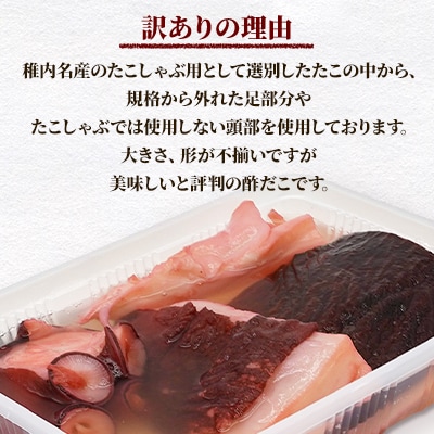【訳あり】北海道稚内産 酢だこ 1.25kg (250g×5) <無選別>