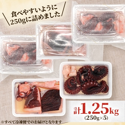 【訳あり】北海道稚内産 酢だこ 1.25kg (250g×5) <無選別>