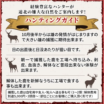 自然について命について学ぶ ハンティングガイド【狩猟免許所持者向け】