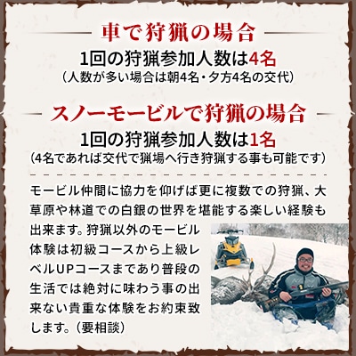自然について命について学ぶ エゾ鹿狩猟ツアー【最大参加人数4名様】