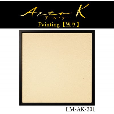 アートパネル【A-rto K(アールトケー)】 215サイズ(LM-AK-201)