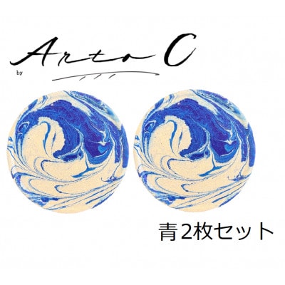 珪藻土コースター A-rto C(アールトシー)　青2枚セット