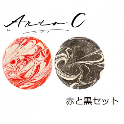 珪藻土コースター A-rto C(アールトシー)　赤と黒セット