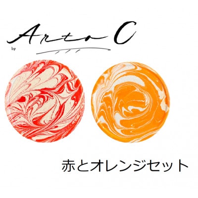 珪藻土コースター A-rto C(アールトシー)　赤とオレンジセット