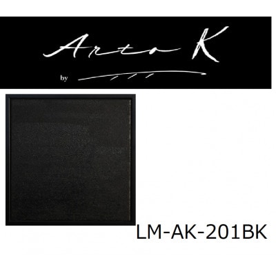 アートパネル【A-rto K(アールトケー)】215サイズ(LM-AK-201BK)