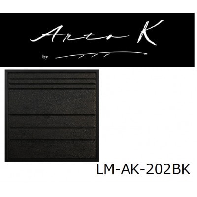 アートパネル【A-rto K(アールトケー)】215サイズ(LM-AK-202BK)