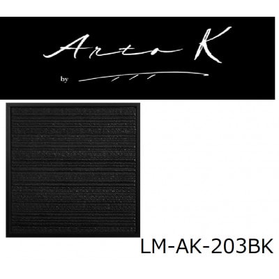 アートパネル【A-rto K(アールトケー)】215サイズ(LM-AK-203BK)