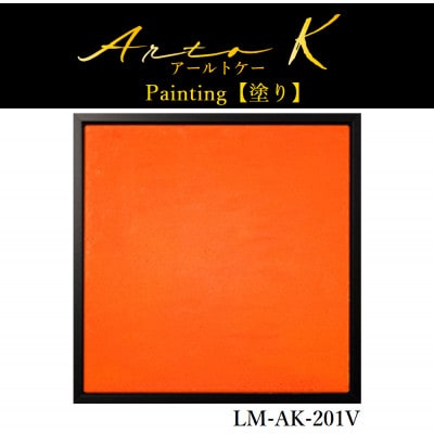 アートパネル【A-rto K(アールトケー)】215サイズ(LM-AK-201V)
