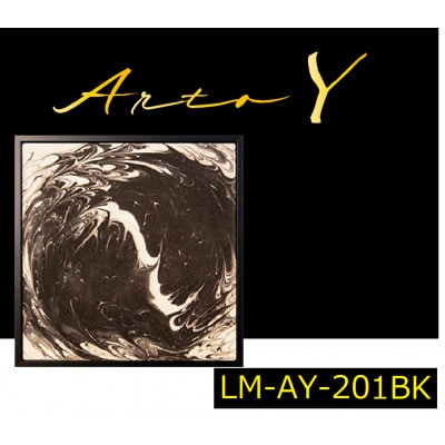 アートパネル【A-rto Y(アールトワイ)】215サイズ(LM-AY-201BK)