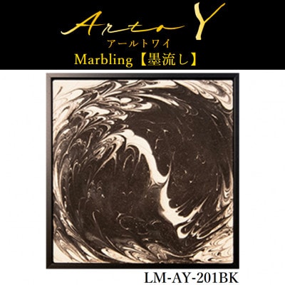 アートパネル【A-rto Y(アールトワイ)】215サイズ(LM-AY-201BK)