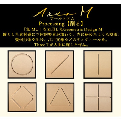 アートパネル【A-rto M(アールトエム)】215サイズ(LM-AM-201SQ)