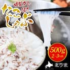 【TVで紹介されたたこしゃぶ】稚内産たこしゃぶ(特製タレ付き)2～3名用
