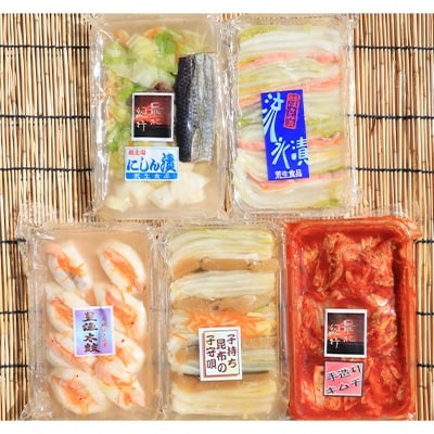 【流氷漬】 最北端で漬けたお漬物　5種セット
