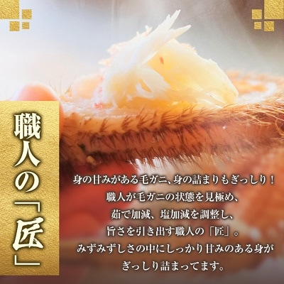 【稚内産・極】  浜ゆで毛ガニ(堅蟹) 570g×2尾  