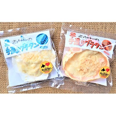 【かに&ほたて】 さっちゃんの手造りグラタン～特製ベシャメルソース使用～(各3個入)