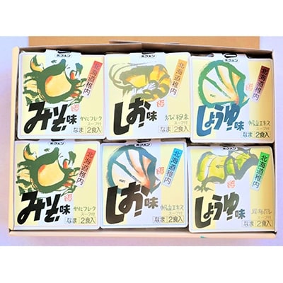 天北ラーメンセット海鮮5種(12食入り)