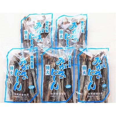 【稚内名産】 身欠にしん300g×5袋 本乾燥